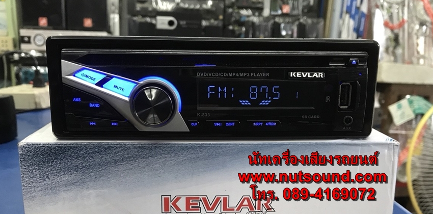 เครื่องเล่น DVD ติดรถยนต์ ยี้ห้อ KEVLAR