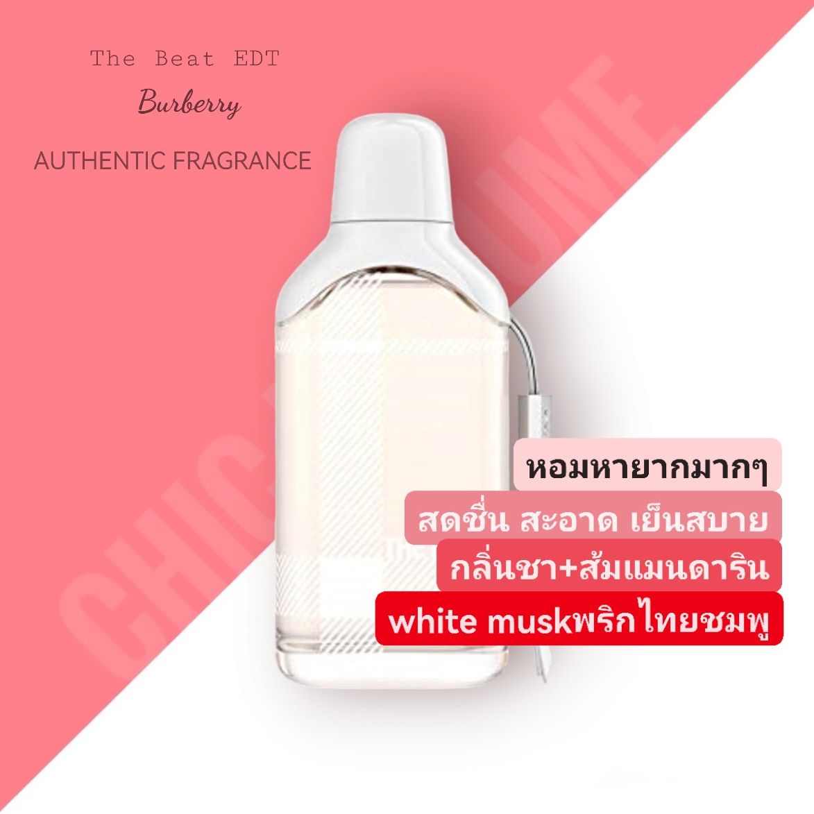 น้ำหอม Burberry The Beat EDT 75ml