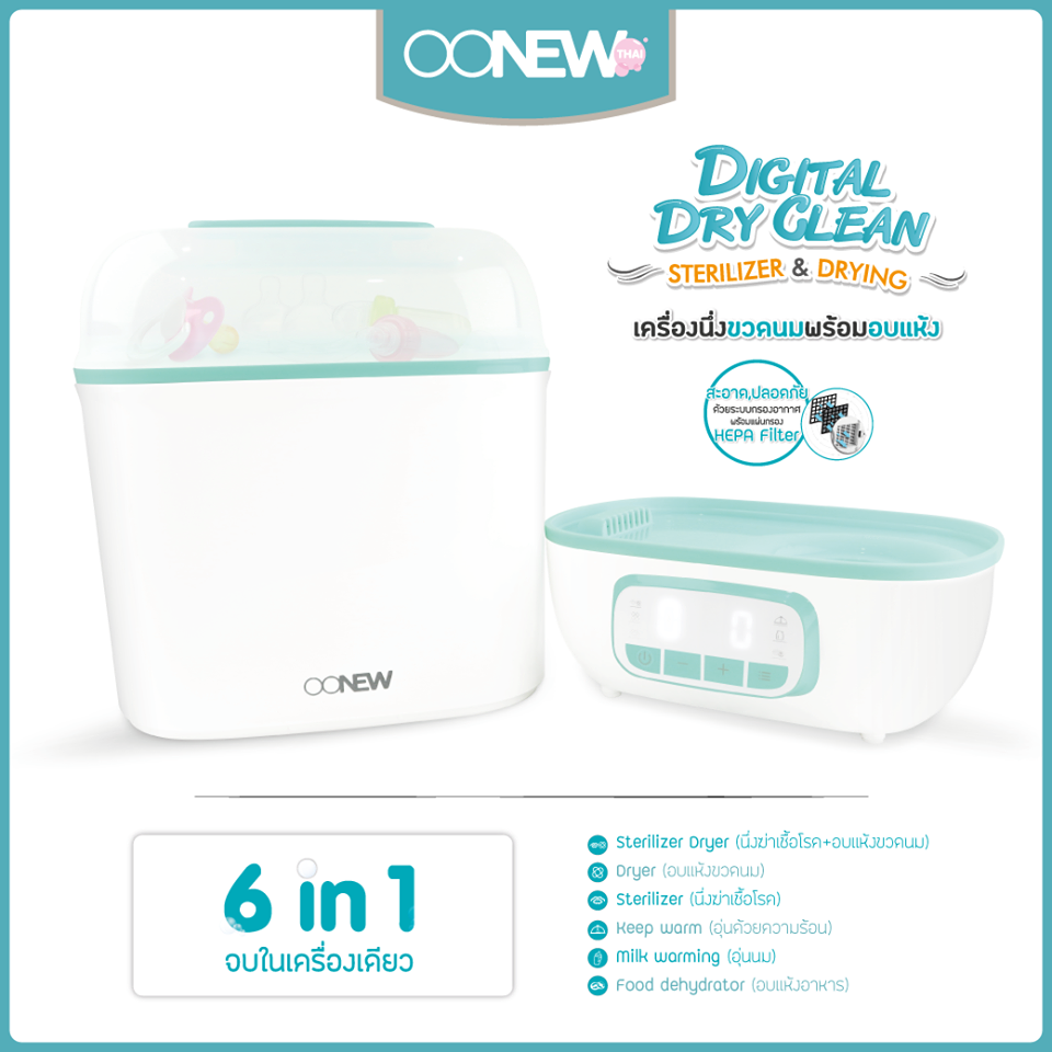 OONEW เครื่องนึ่งขวดนมพร้อมอบแห้งดิจิตอล รุ่น Dry Clean