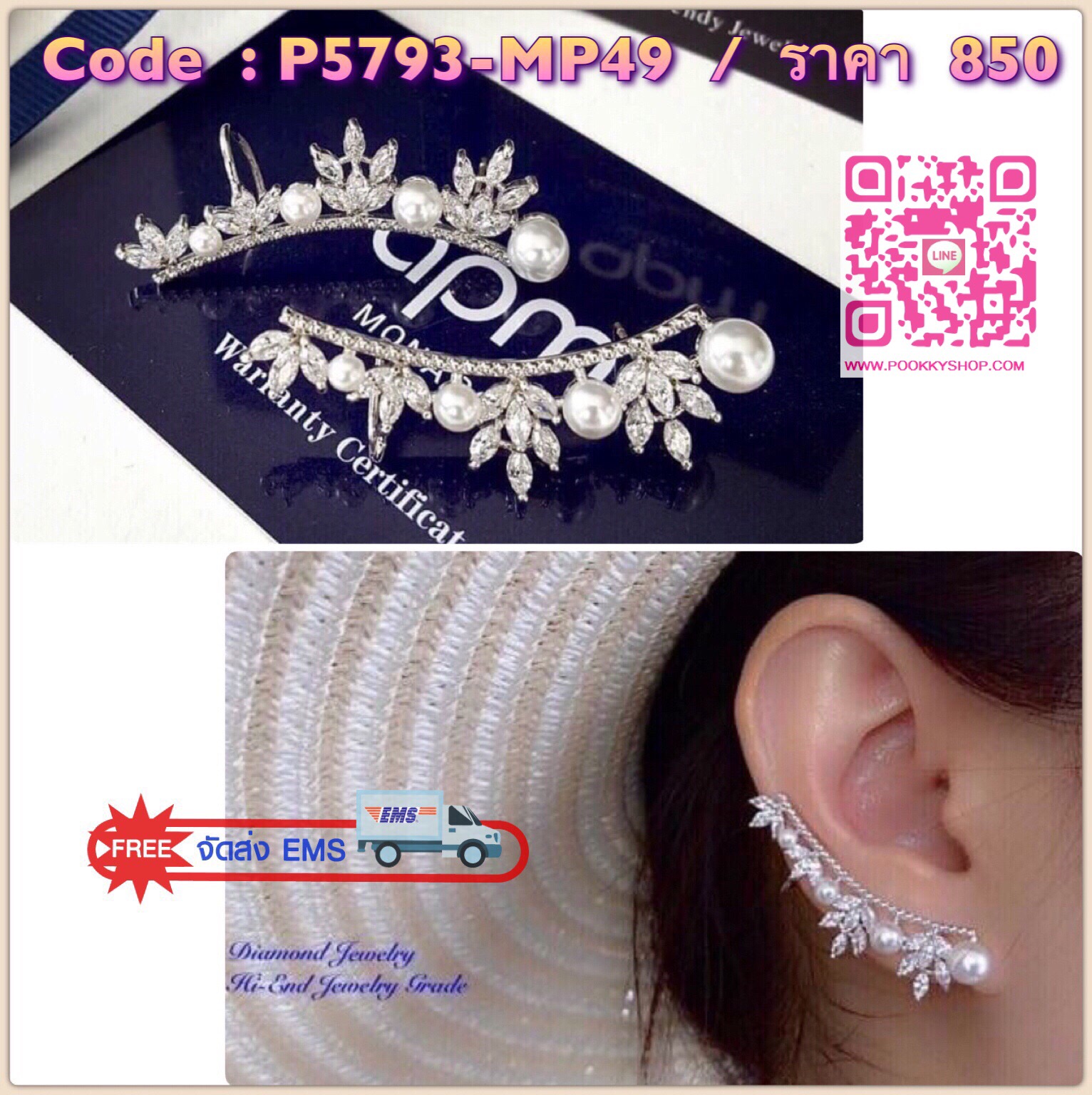 High Quality of APM Earring ต่างหู APM งานเพชร CZ แท้ดีไซน์ เกี่ยวอ้อมหู งานสวยมาก รุ่นนี้สวยมากๆนะคะ ใช้เพชรเยอะ ดีไซส์สวยเก๋ค่ะ ได้ลุคเปรี้ยวๆ เท่ห์ๆ ค่ะ งานแนวจิวเวอรี่ จัดกันเลยค่ะ มาน้อยสวยเยอะน้าา เพชรละเอียดวิ้งมากกกกกๆๆๆๆ ค่ะ
