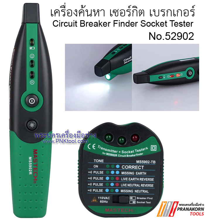 เครื่องค้นหา เซอร์กิต เบรกเกอร์