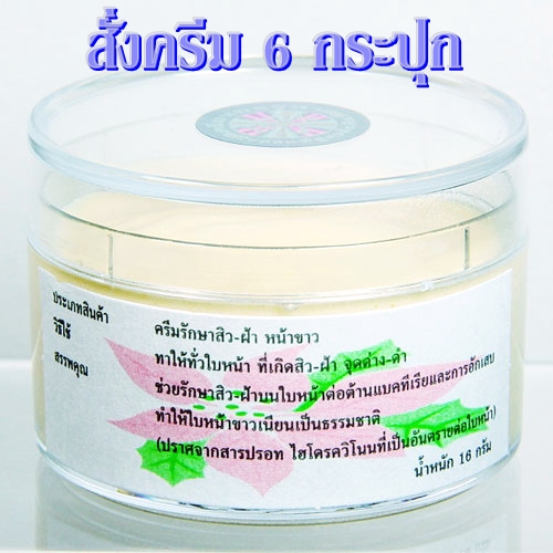 ครีมหมอจุฬา(ฉลากเก่า) 6 กระปุก