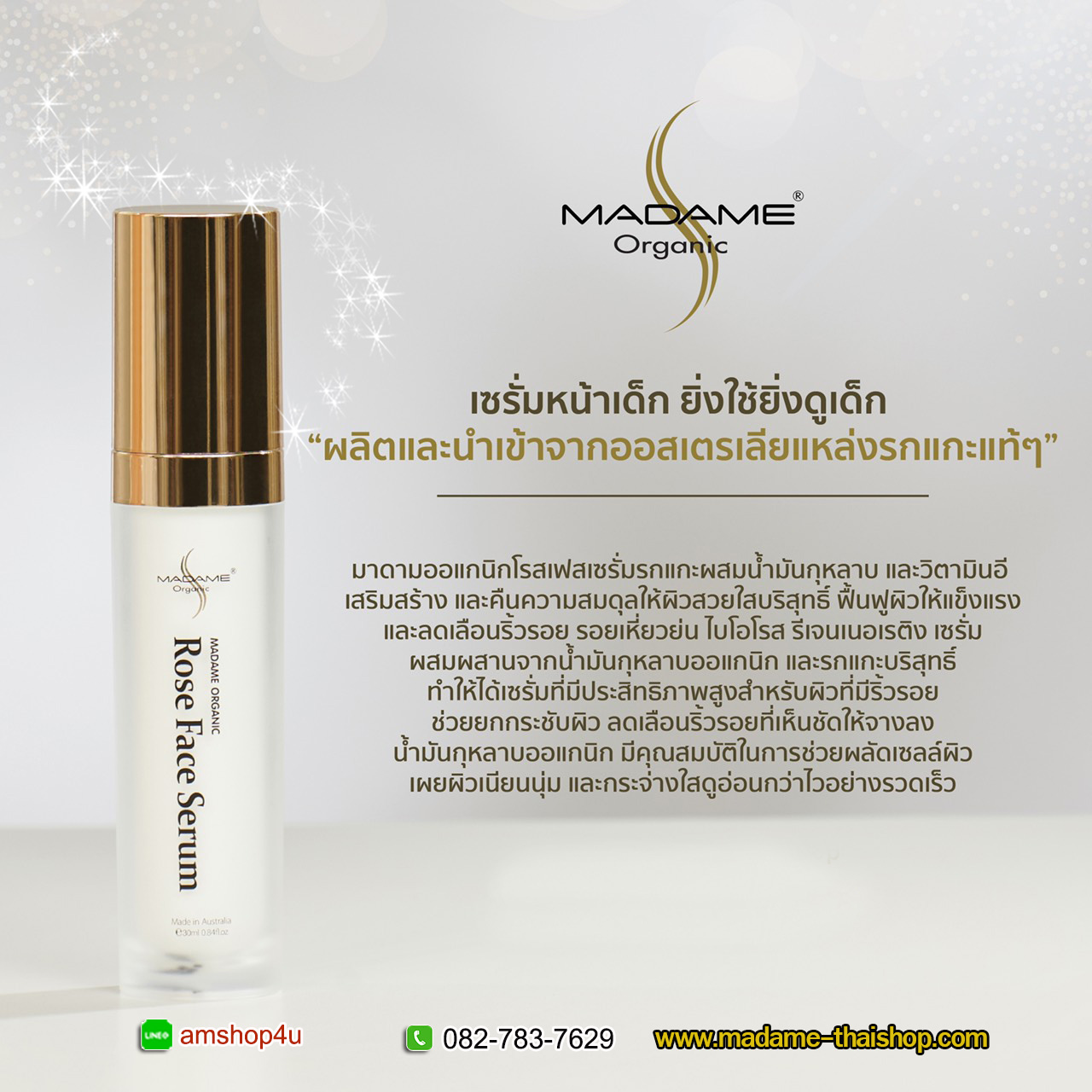 โรสเฟส เซรั่ม