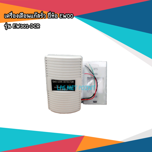 เครื่องเตือนแก๊สรั่ว ยี่ห้อ EWOO รุ่น EW301-DCR