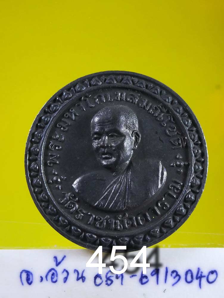 เหรียญ พระมหาโกเมส มณีโชติ วัดราชนัดดา