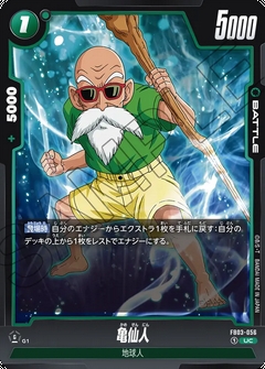 FB03-056 UC 亀仙人
