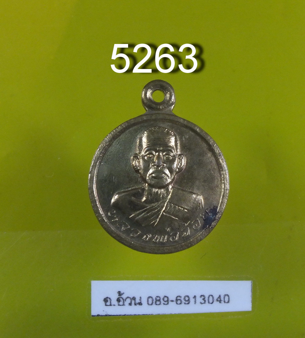หลวงพ่อจ้อย วัดศรีอุทุมพร