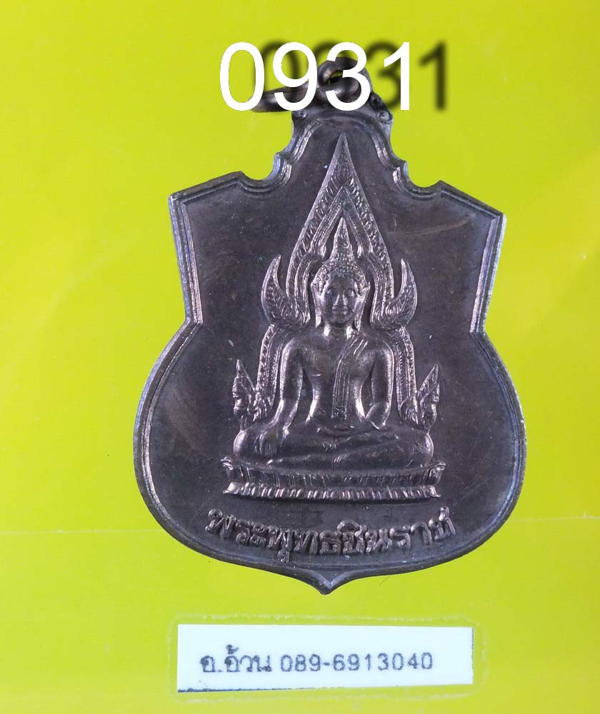 พระพุทธชินราช วัดเบญจมบพิตร ปี 2523