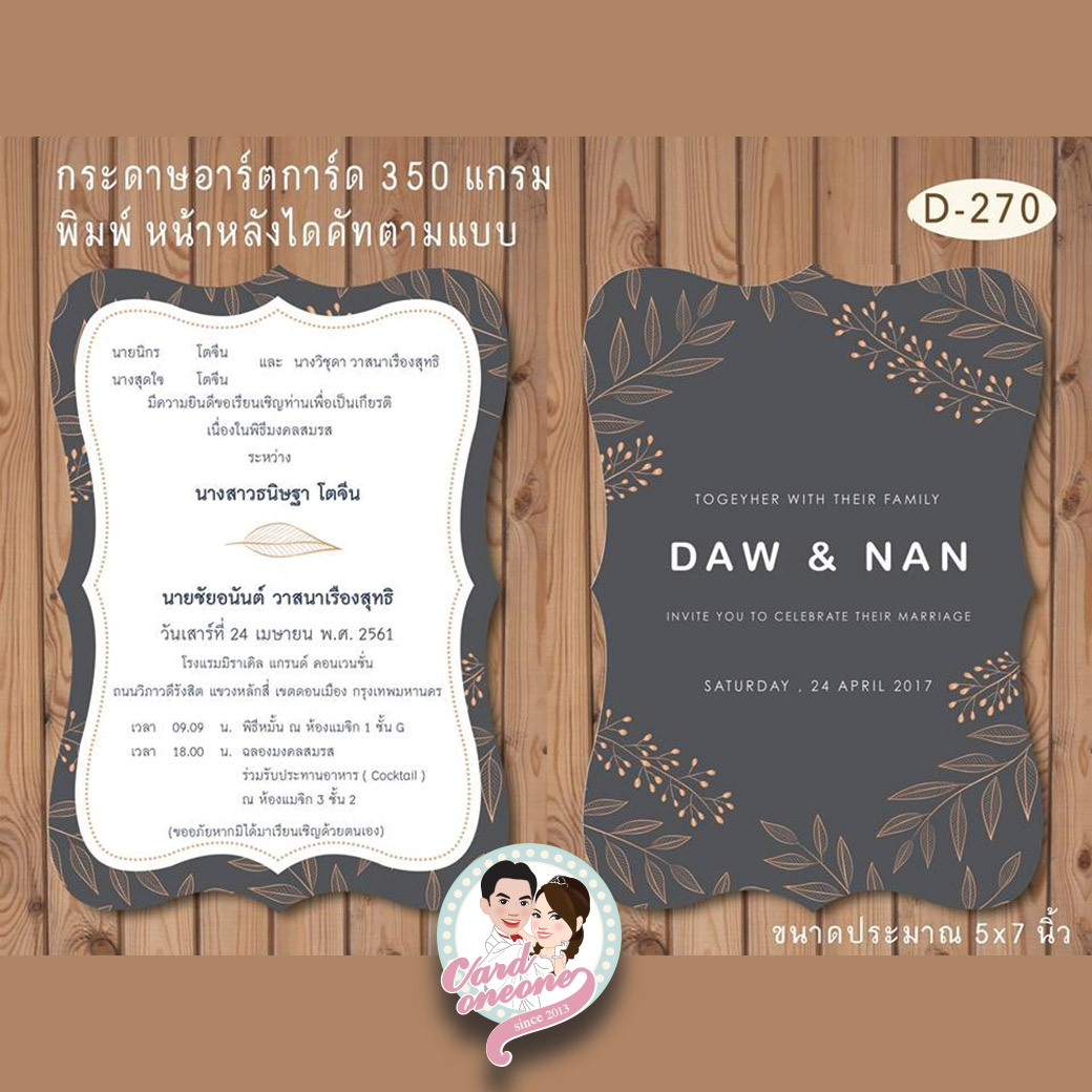 การ์ดแต่งงาน ไดคัด 5x7