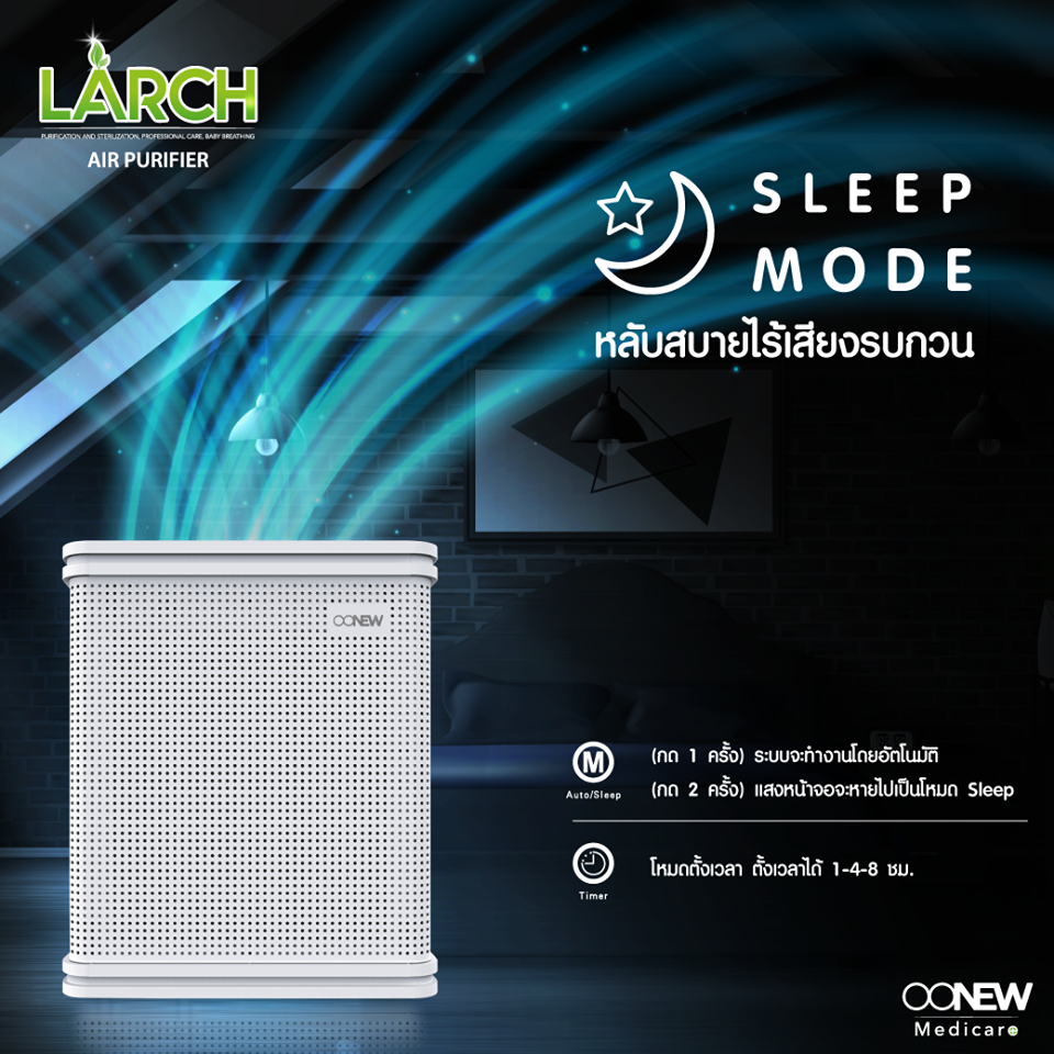 OONEW เครื่องฟอกอากาศ สำหรับลูกน้อย Larch Air Purifier พลังฟอกอากาศ 2 เท่า ฆ่าเชื้อโรคได้มากที่สุด