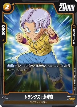 FB02-124 C トランクス：幼年期