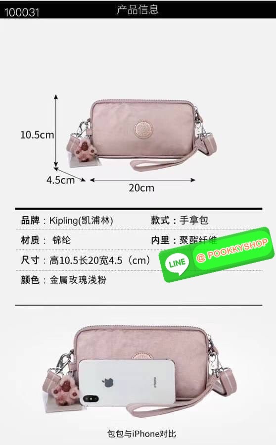 KIPLING 3 Monkey program Seoul up clutch & sling bag กระเป๋าคล้องมือ หรือ สะพายข้าง ขนาดเล็ก วัสดุ Nylon & Polyester 100% ใช้งานได้ 2 รูปแบบ มีสายสลับเปลี่ยนได้ทั้งแบบคล้องมือหรือสะพายข้าง เปิด-ปิดด้วยซิป ช่องหลักโล่ง มีช่องใส่บัตรด้านข้าง 6 ช่อง และช่องด