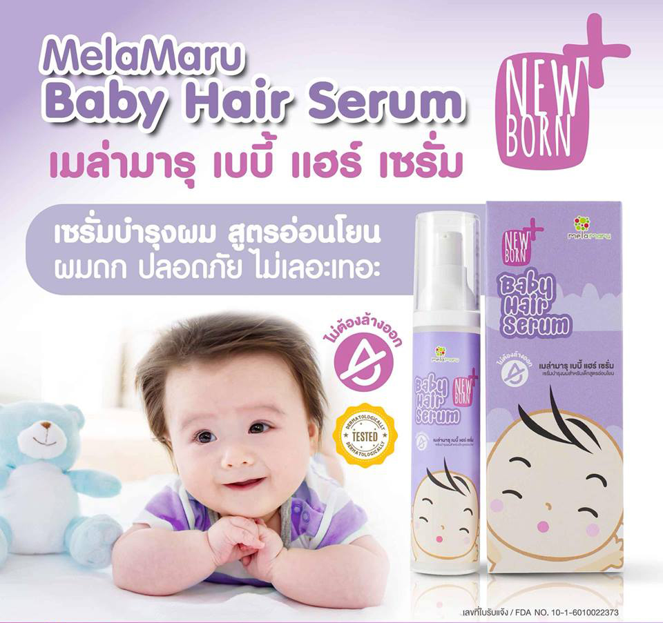 Melamaru เซรั่มบำรุงผมเด็ก สูตรอ่อนโยน