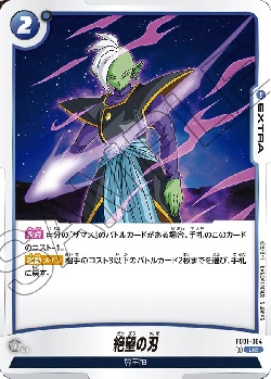 FB01-064 UC 絶望の刃