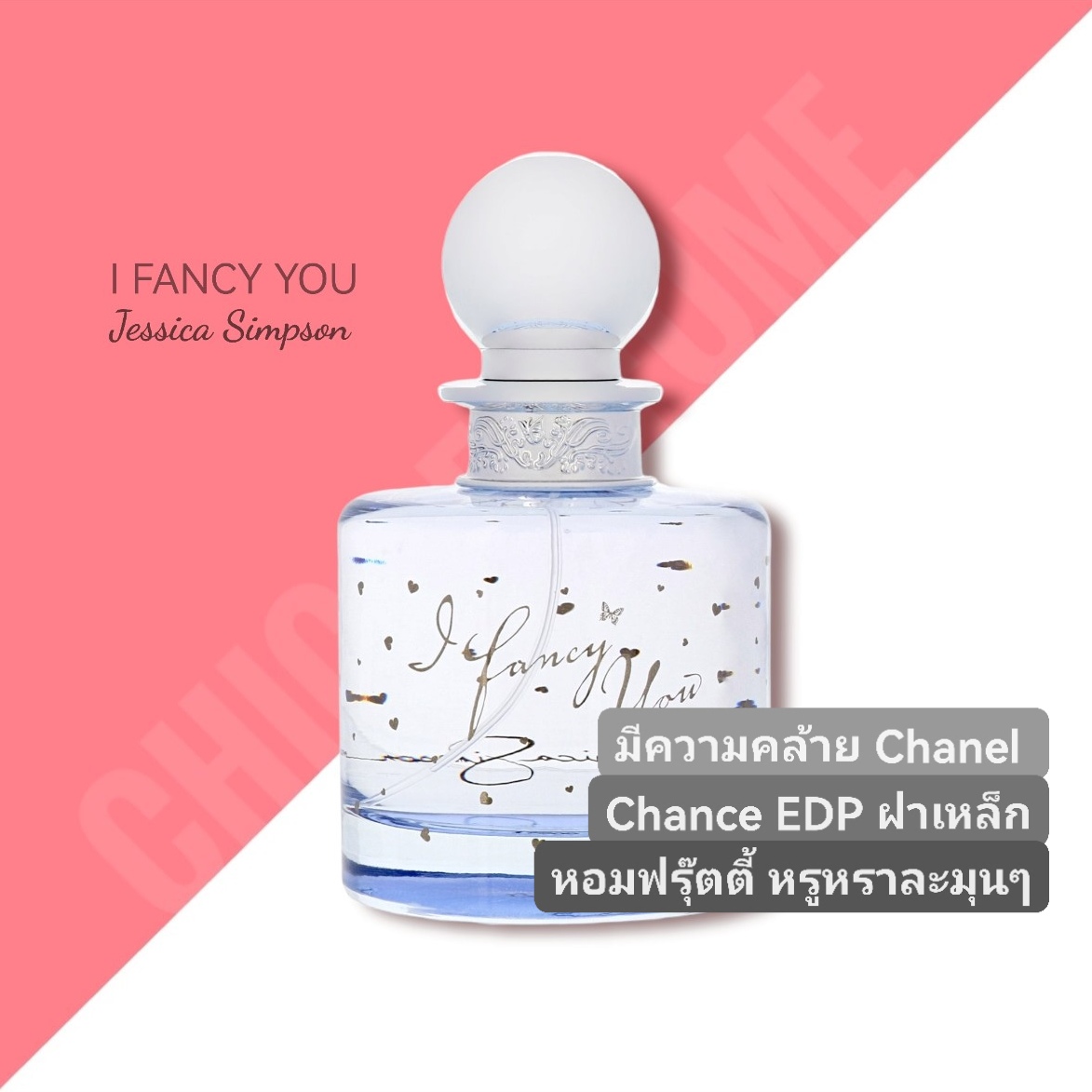 น้ำหอม Jessica Simpson I Fancy You EDP 100ml.