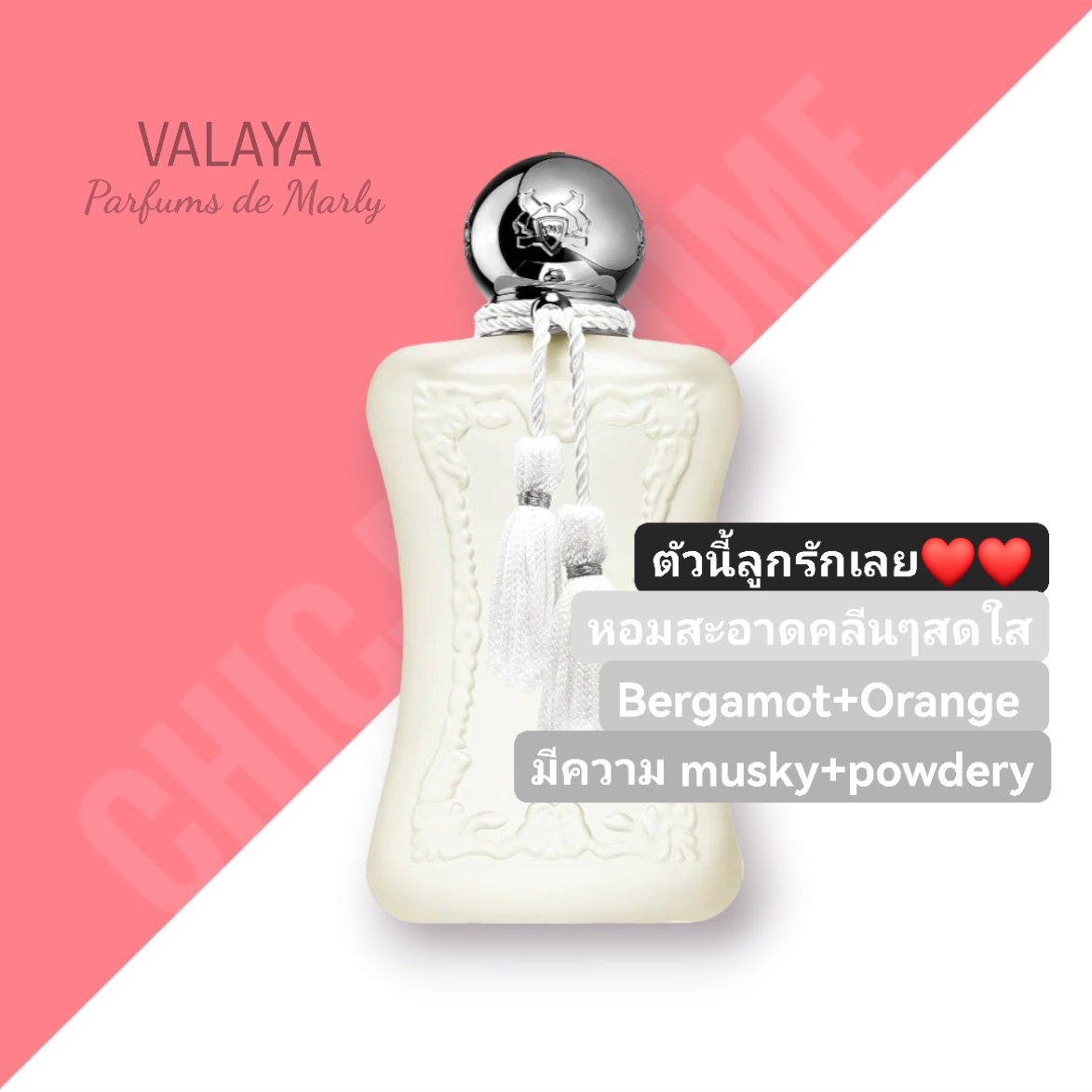 น้ำหอม Parfums de Marly Valaya EDP