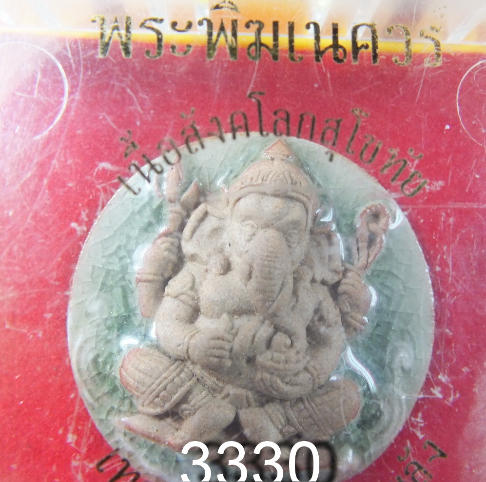 พระพิฆเนศวร เนื้อส้งคโลก หลวงปู่หงษ์