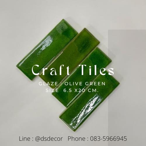 กระเบื้อง 6.5x20 ซม. รุ่น คราฟ สี โอลีฟ กรีน
