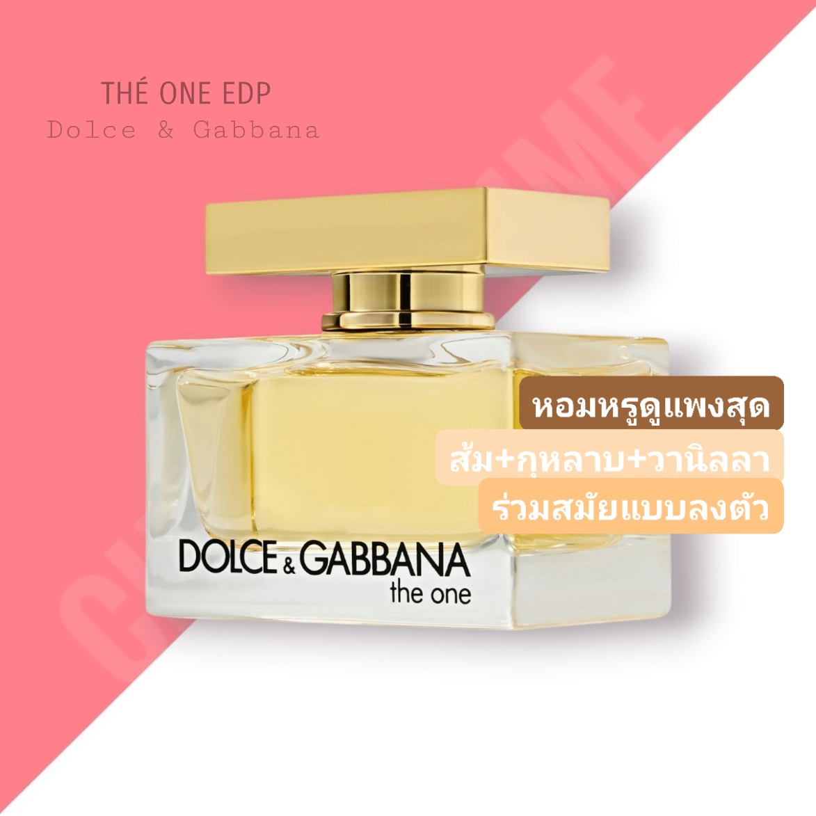 น้ำหอม DOLCEandGABBANA The One edp