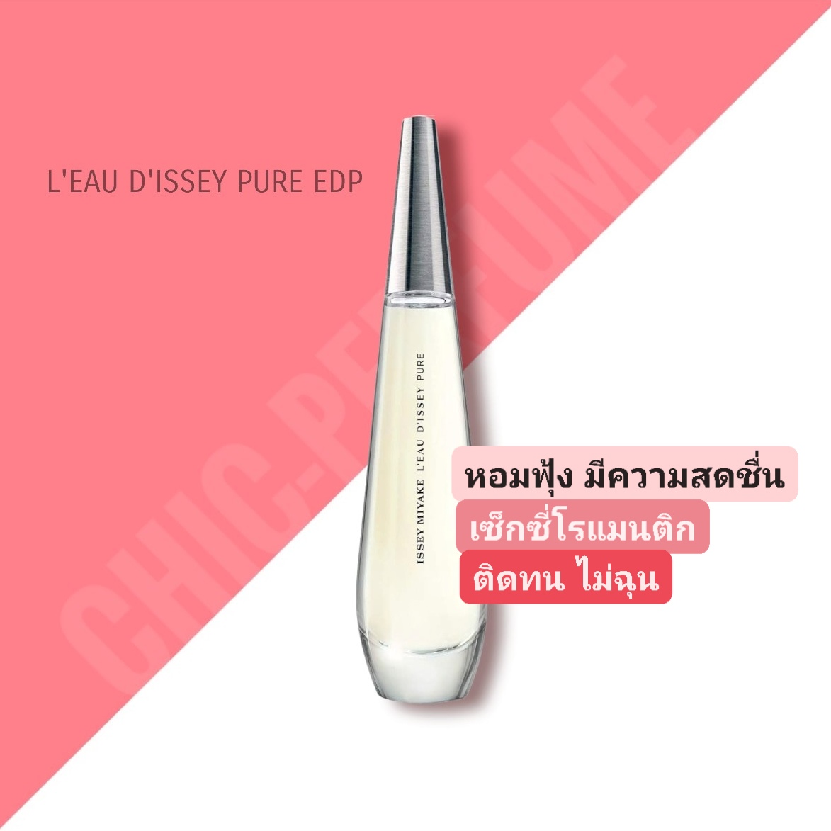 น้ำหอม Issey Miyake L’Eau D’Issey Pure for Women EDP 90ml