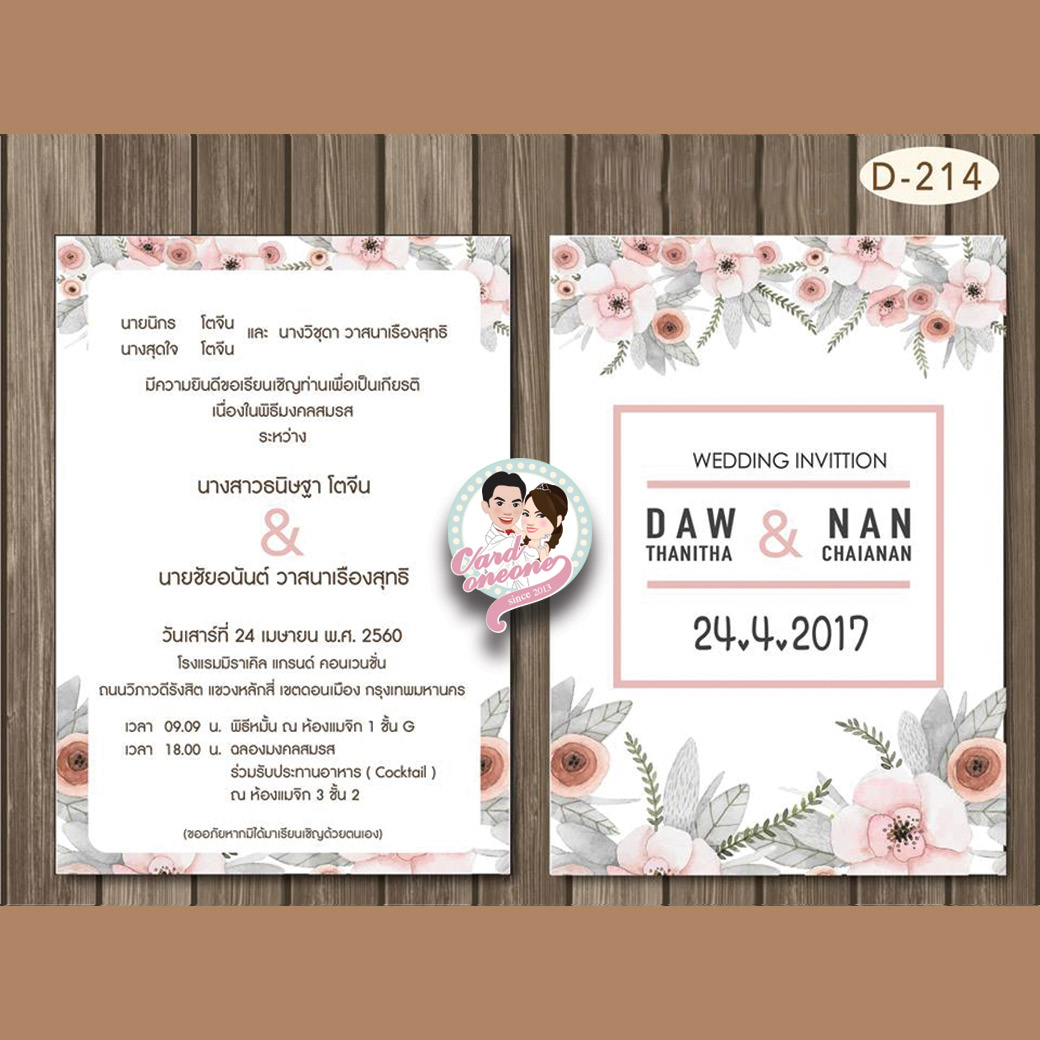 การ์ดแต่งงาน 5x7 สองหน้า อัลบั้มmix2