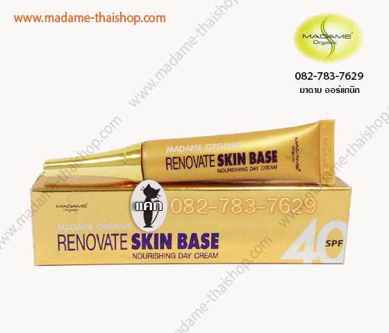 กันแดด สกินเบส SPF 40 ขนาด 15 กรัม มาดาม ออร์แกนิก