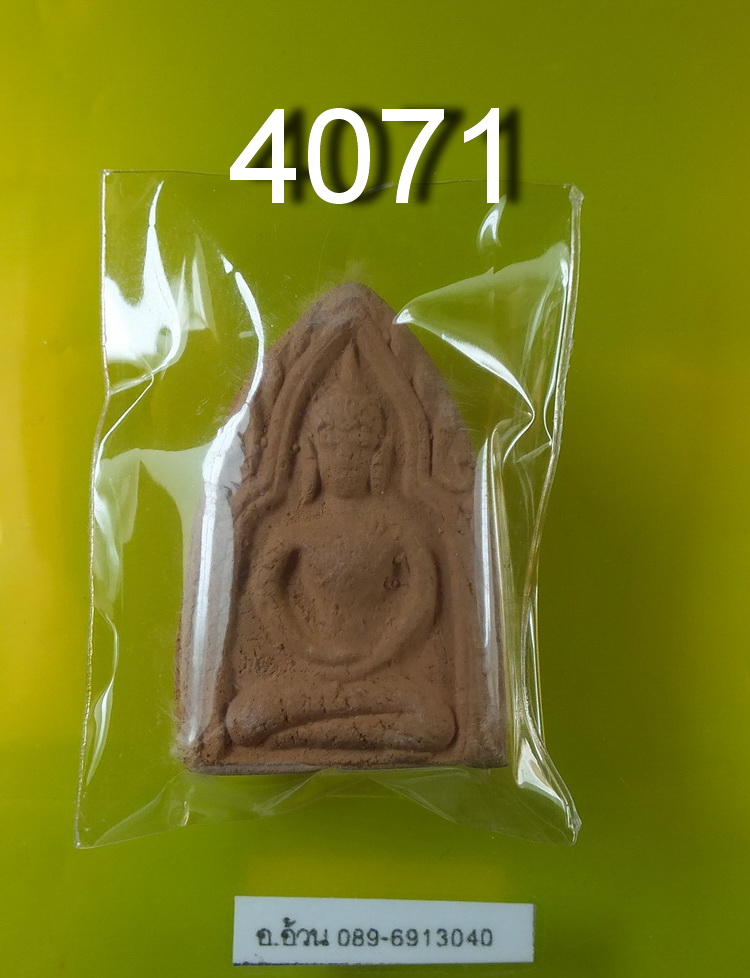 พระขุนแผน หลวงปู่นาม วัดน้อยชมภู่