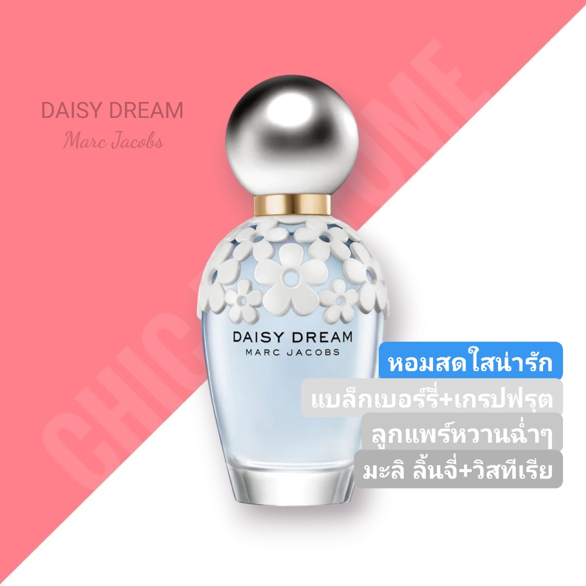 น้ำหอม MARC JACOBS DAISY DREAM EDT