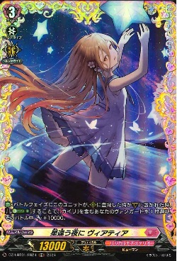 DZ-LBT01/FR24 星逢う夜に ヴィアティア