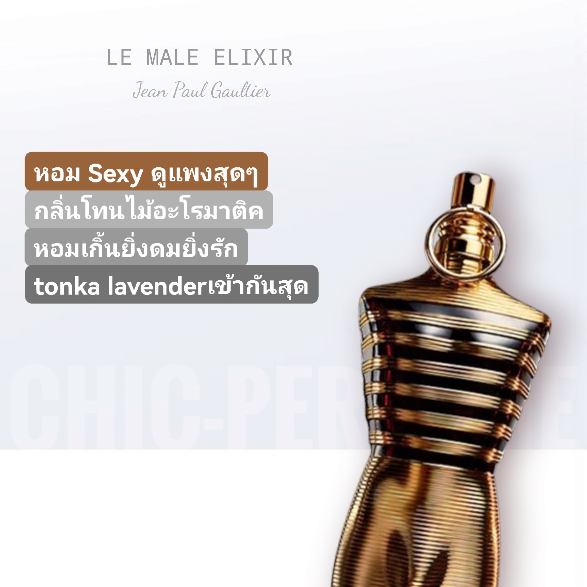 น้ำหอม Jean Paul Gaultier Le Male Elixir EDP 125ml