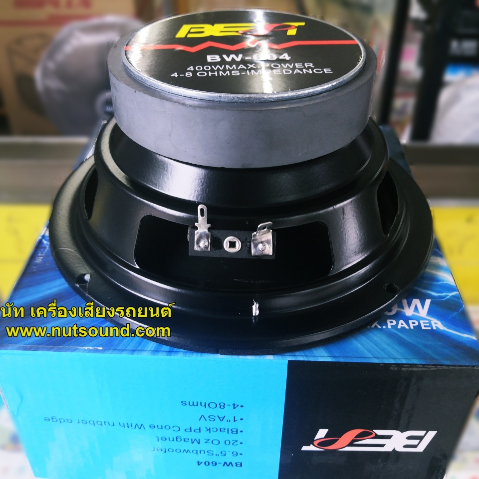 ลำโพงเสียงกลาง BEST 6.5 นิ้ว เสียงดี .คุณภาพเยี่ยม (จำนวน 2 ดอก)