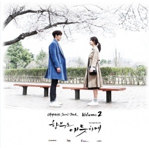 KBS DRAMA UNCONTROLLABLY FOND O.S.T VOLUME 2