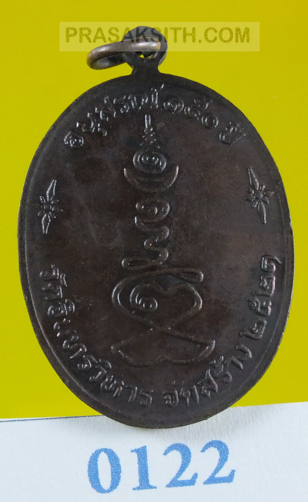 หลวงปู่ภู จนทเกสโร /อนุสรณ์ 150 ปี วัดอินทรวิหาร จัดสร้าง 2521