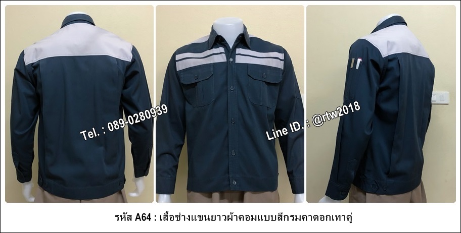 รหัส A64 : เสื้อช่างแขนยาวผ้าคอมแบบสีกรมคาดอกเทาคู่