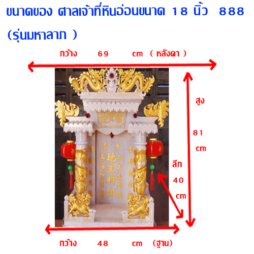 ศาลเจ้าที่ขนาด 18นิ้ว(รุ่นโชคลาภ) 2 เสา 3 หลังคา หินสีขาวพ่นทอง