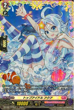 DZ-LBT01/FR07 トップアイドル アクア