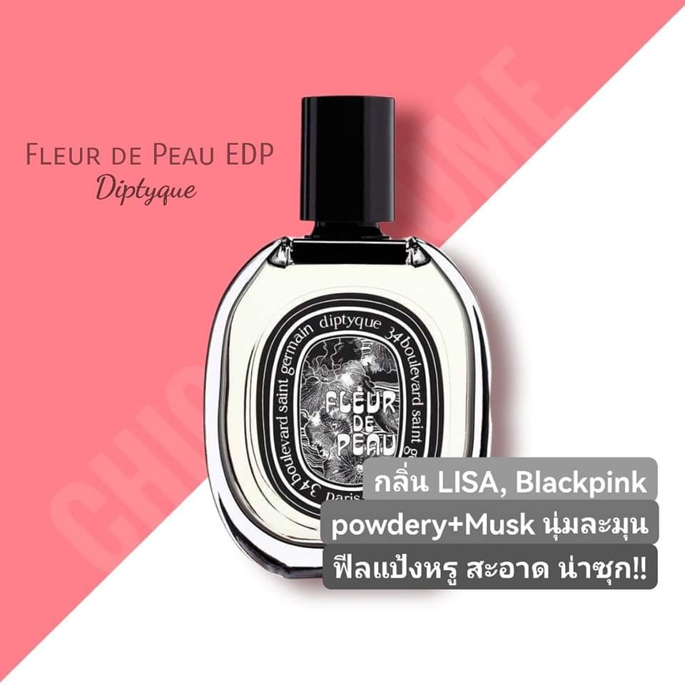 น้ำหอม Diptyque Fleur De Peau EDP