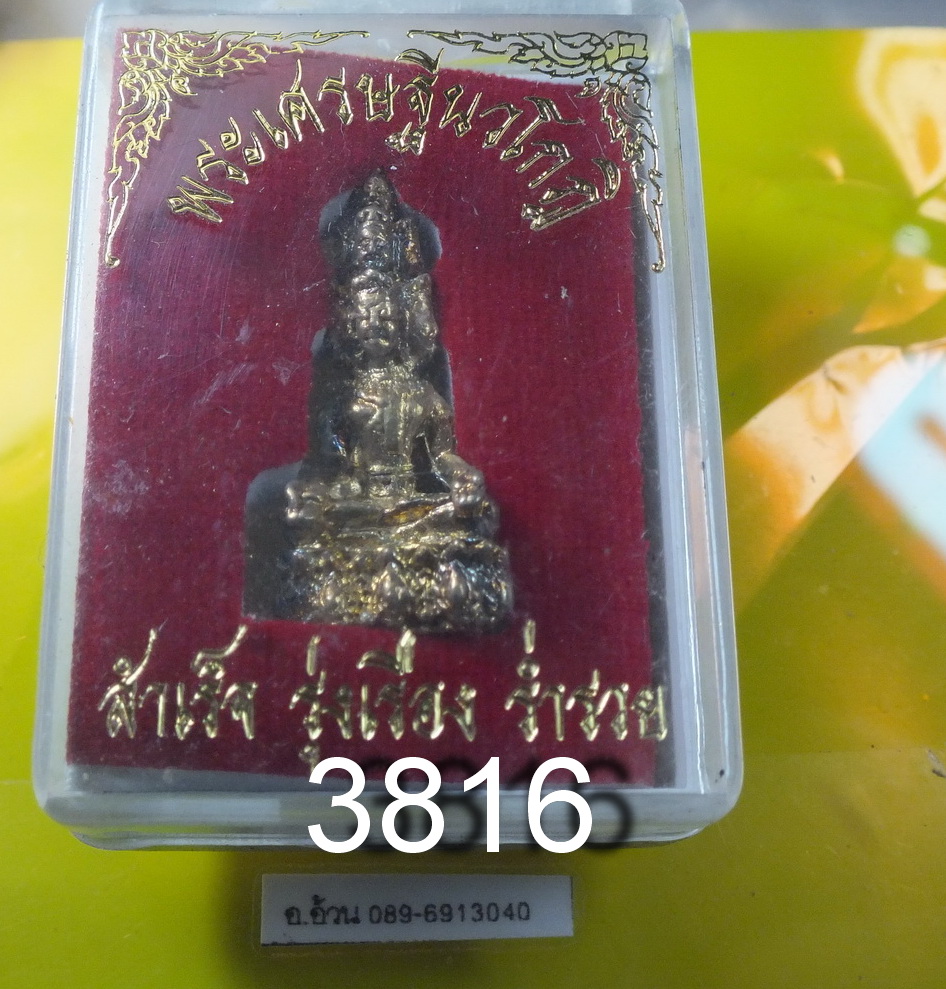 พระเศรษฐีนวโกฎ