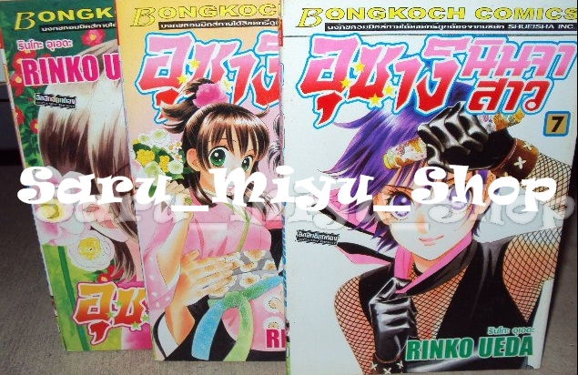 อุซางิ นินจาสาว 7-8, 11