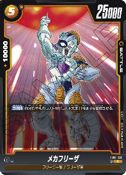 FB01-130 R メカフリーザ