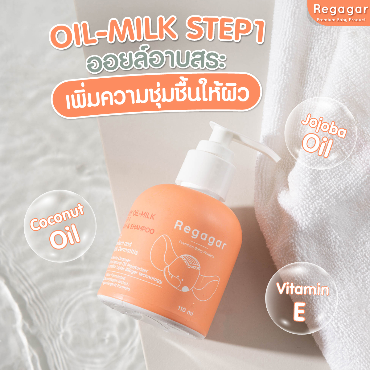 Regagar OIL-MILK STEP1 WASH AND SHAMPOO