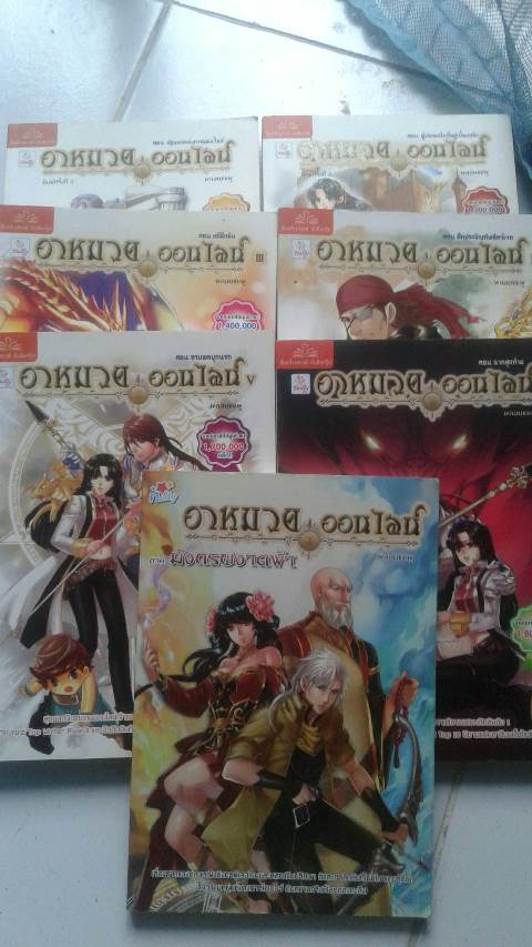 อาหมวยออนไลน์ เล่ม 1-6 จบ + ภาคพิเศษ