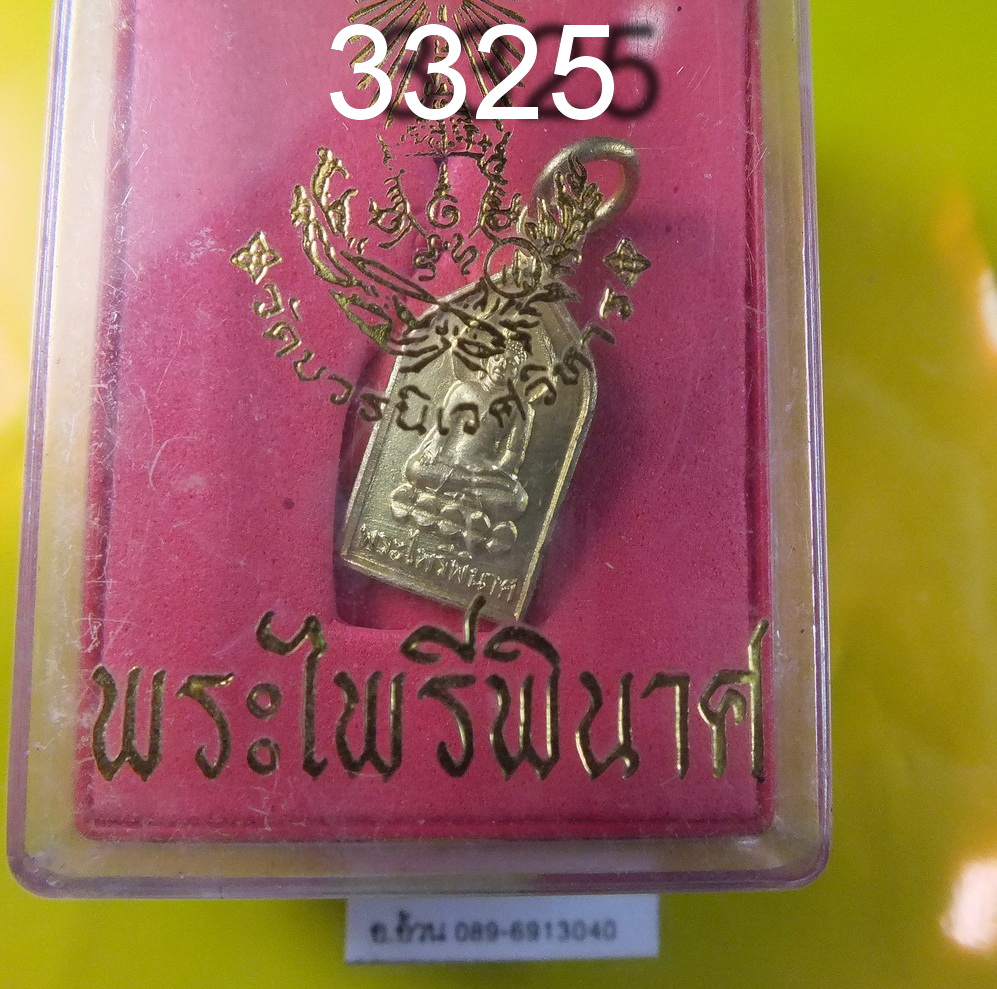 พระไพรีพินาศ วัดบวรนิเวศ