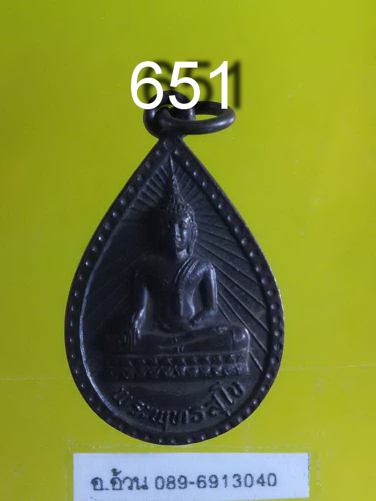 เหรียญ พระพุทธสุโข วัดสุวรรณาราม นครนายก