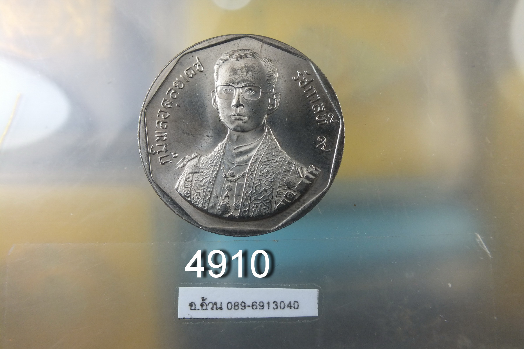 เหรียญ 5 บาท รัชมังคลาภิเษก ปี 2531