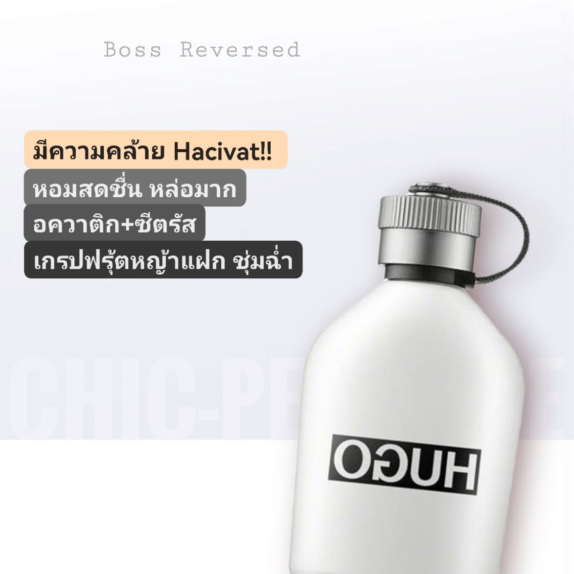 น้ำหอม Hugo Boss Reversed EDT ขวดใหญ่ ***125ml