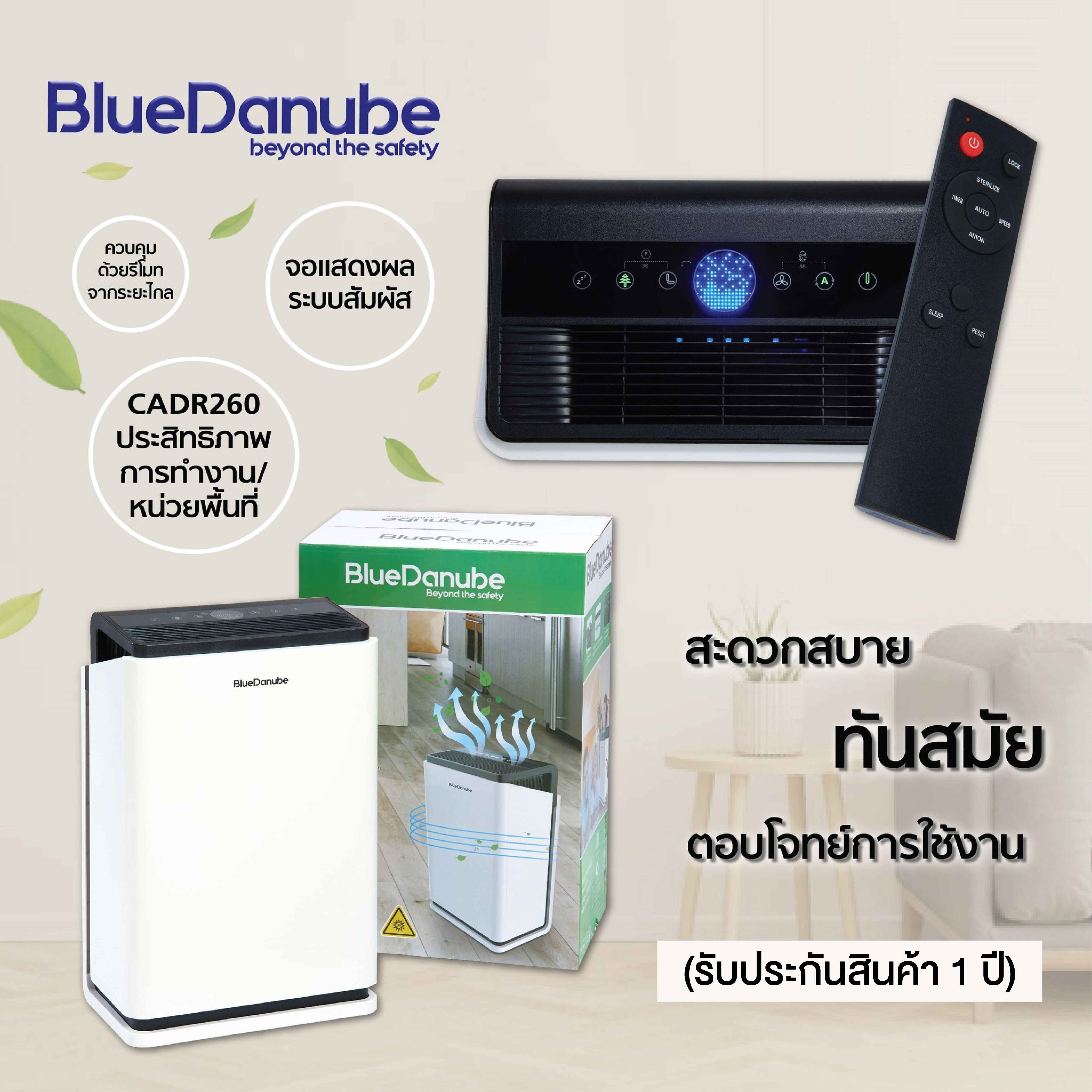 BlueDanube เครื่องฟอกอากาศสำหรับเด็ก มีระบบตรวจจับค่าฝุ่น PM 2.5 พร้อมระบบกรอง 6 ชั้น