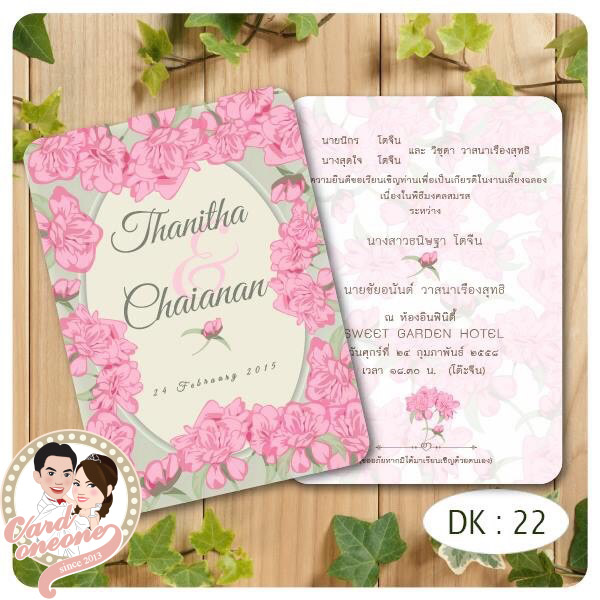 การ์ดแต่งงาน 5x7 สองหน้า