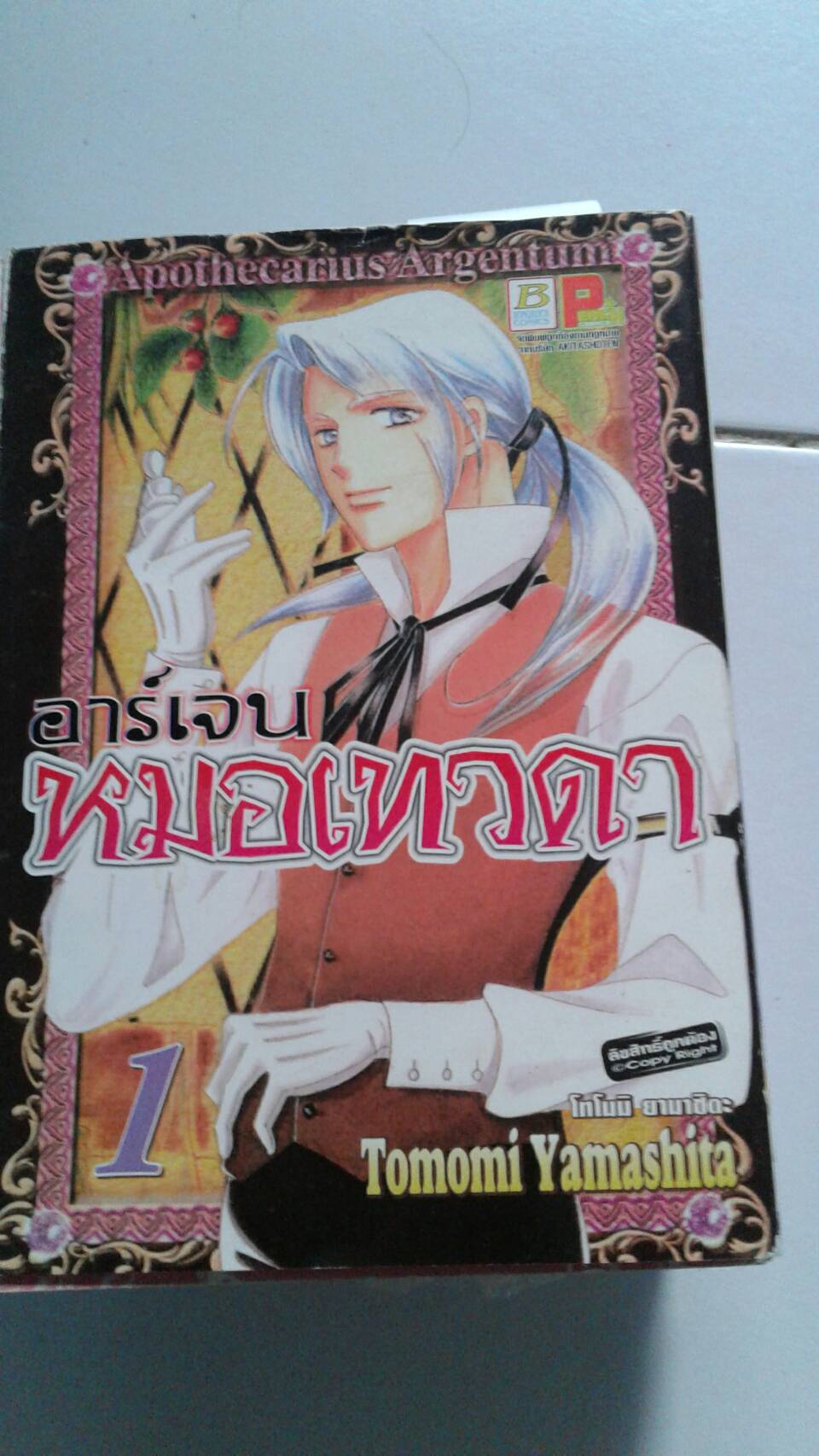 อาเจนหมอเทวดา เล่ม 1- 11 จบ