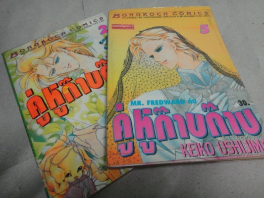 MR.FREDWARD กับ คู่หูก๊าบก๊าบ เล่ม 2 , 5
